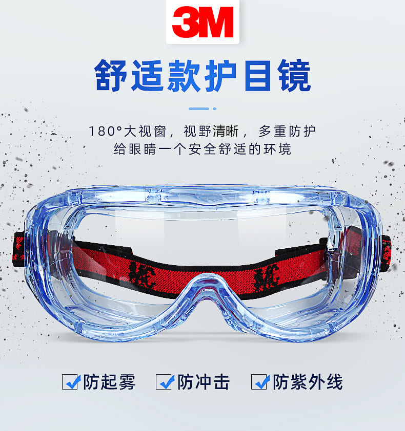 3M 1623AF 防护眼罩 （无色镜片，防雾、防紫外线）